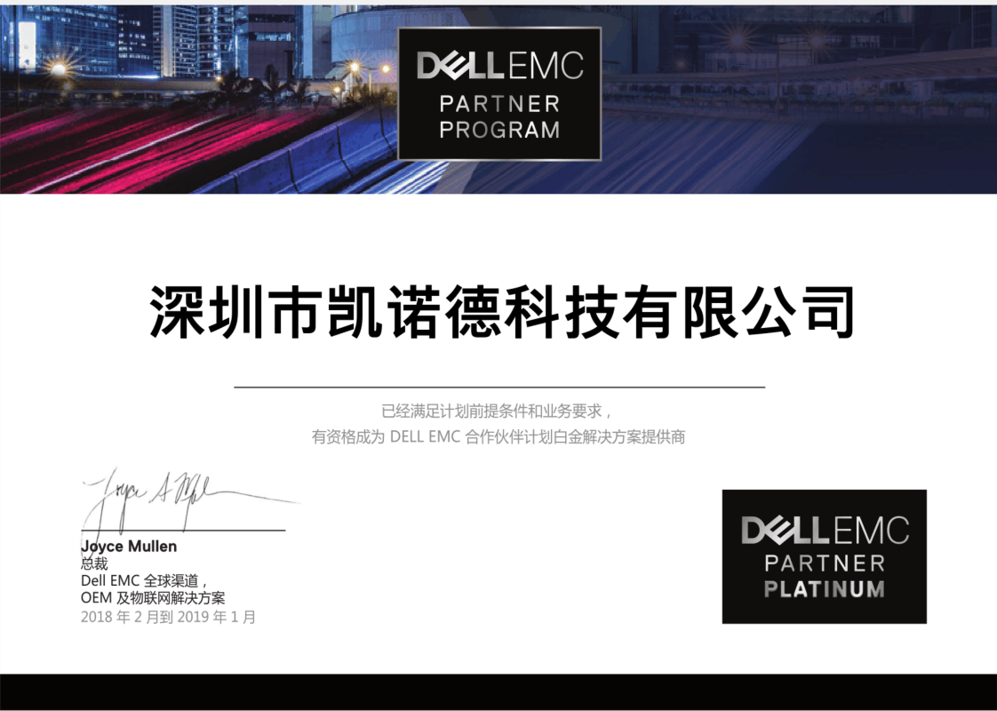 戴爾EMC白金級方案提供商