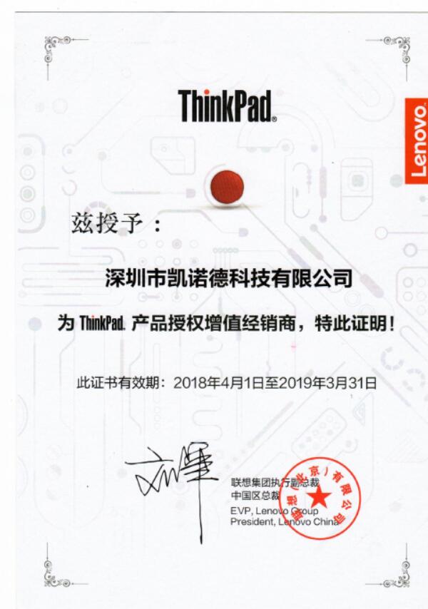 ThinkPad授權(quán)